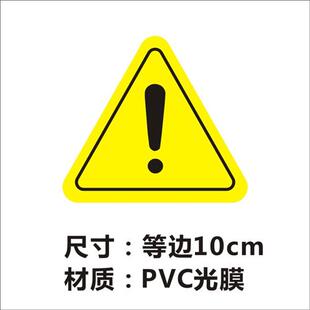 安全标识防水不干胶贴纸注意小心有电提示标签C 三角形感叹号标签