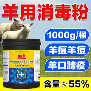 过硫酸氢钾复合粉羊用消毒粉养殖场专用兽用养羊圈羊场消毒液水剂