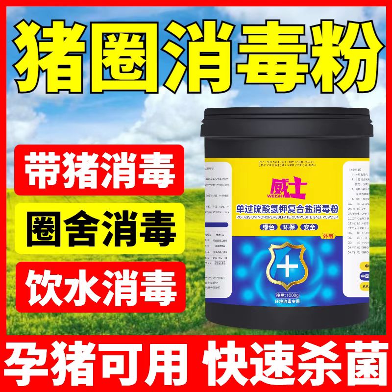 过硫酸氢钾消毒粉猪用消毒粉养殖场专用兽用养猪圈猪场消毒液水剂,畜牧/养殖物资,养殖消毒剂/消毒液/消毒粉,淘宝优惠券,粉丝福利购,淘宝优惠卷