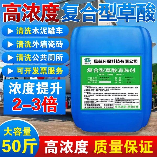 草酸清洁剂水泥克星神器除锈剂除垢剂外墙清洗剂厕所洁厕灵清洗剂