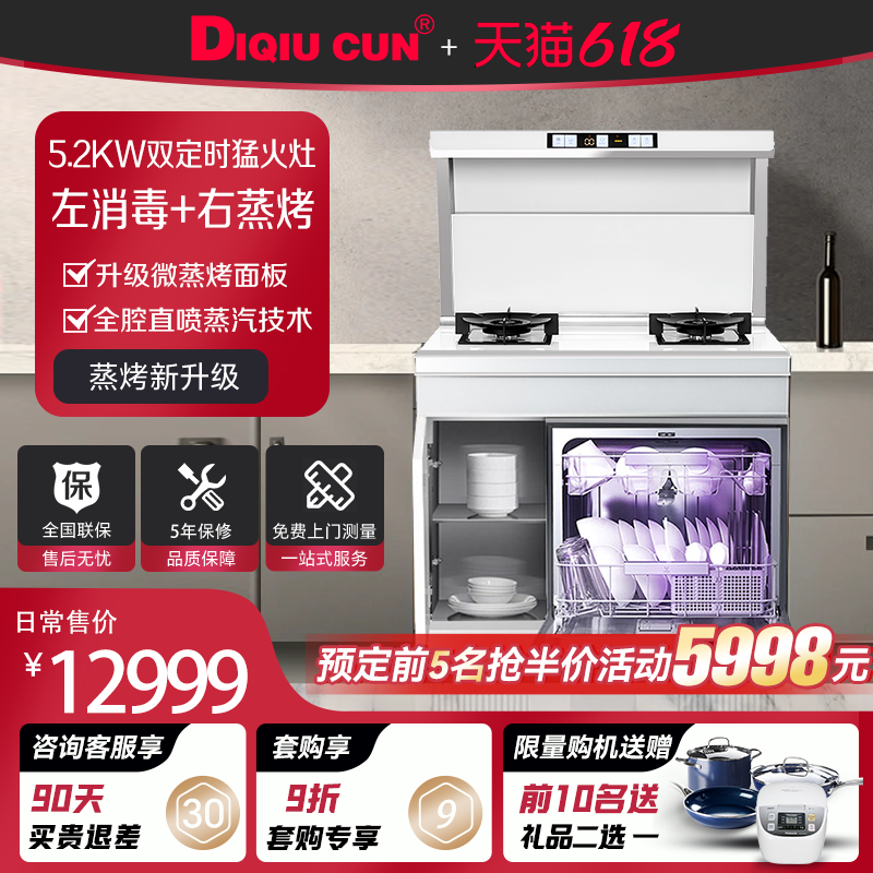 地球村白色集成灶洗碗机一体家用厨房变频水槽消毒柜燃气灶油烟机