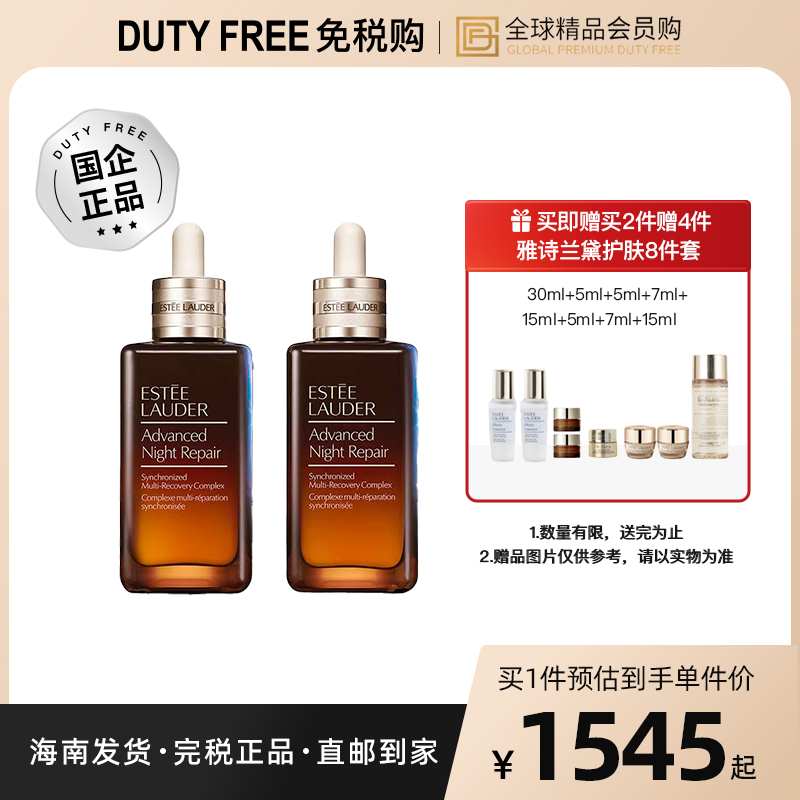 雅诗兰黛特润修护肌活精华露小棕瓶两支装100ml*2