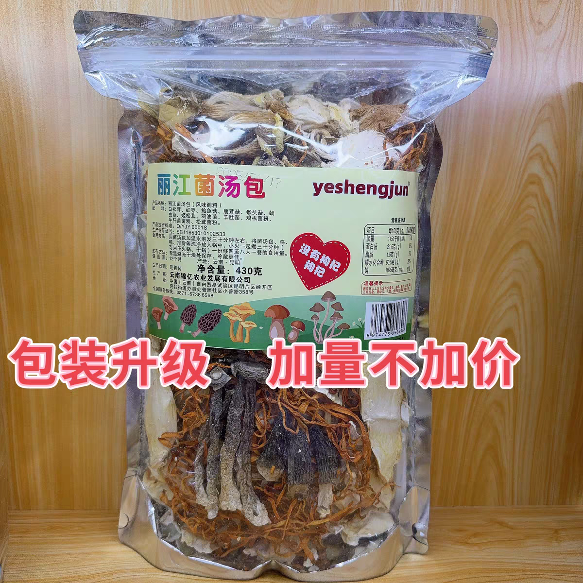 丽江菌汤包超大包430g景区同款菌菇朵朵菌汤包煲汤云南特产