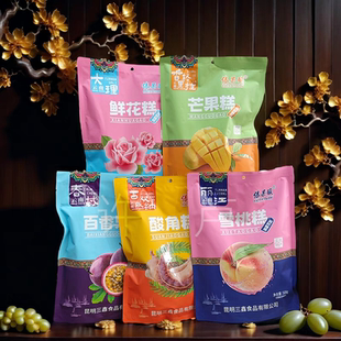 云南特产鲜花酸角糕傣呆酸果糕芒果雪桃百香果休闲糖果零食508g