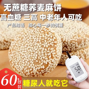 糖尿病人专用食品旗舰店木糖醇荞麦麻饼代餐主食无糖精无蔗糖三高血糖吃的解馋小零食大全糖友孕妇期控糖早餐代餐饱腹五谷杂粮粗粮