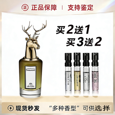 潘海利根兽首狐狸麋鹿月亮女神牧羊少年琴酒伊丽莎白玫瑰香水小样