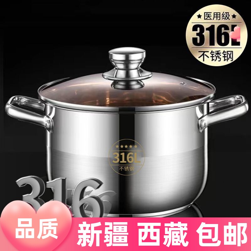 新疆西藏包邮特厚316食品级不锈钢汤锅家用炖汤煮粥加厚锅煲厂家