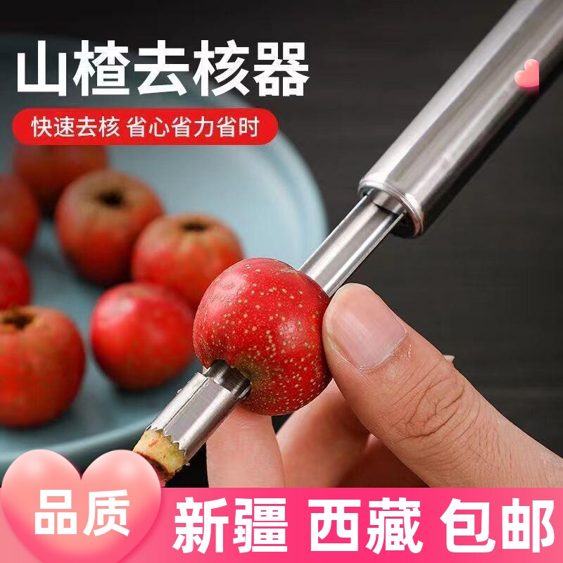 新疆西藏包邮去核神器山楂去核器红枣去核器沙果去核器苹果去核器