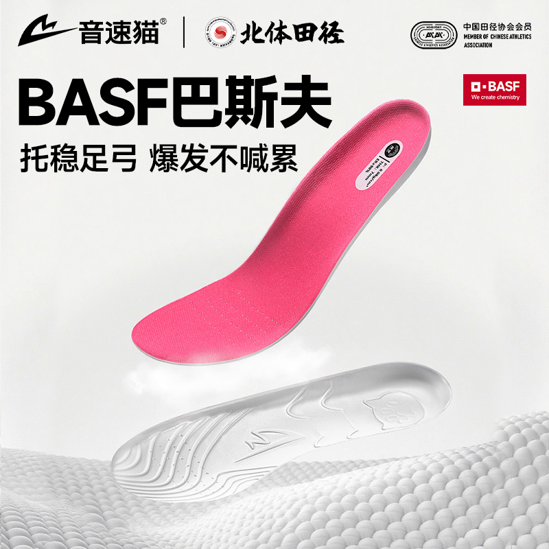 【北体共研】音速猫BASF巴斯夫鞋垫AUTO-FIT超临界足弓支撑软弹