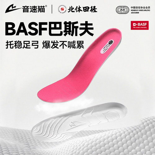 【北体共研】音速猫BASF巴斯夫鞋垫AUTO-FIT超临界足弓支撑软弹