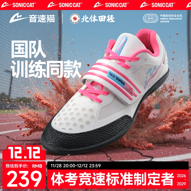 【冠军同款】音速猫投掷鞋