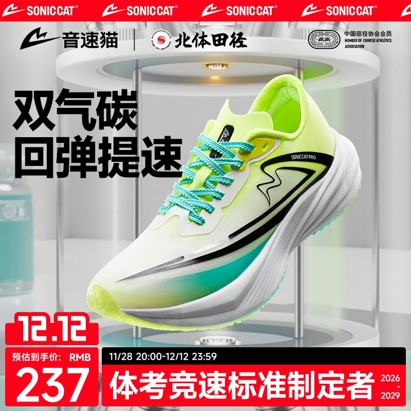 【北体共研】音速猫逆天PRO1.5官方正品跑鞋碳板气垫跑步鞋竞速鞋