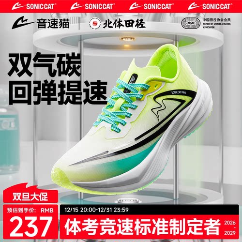 【冠军同款】音速猫逆天pro