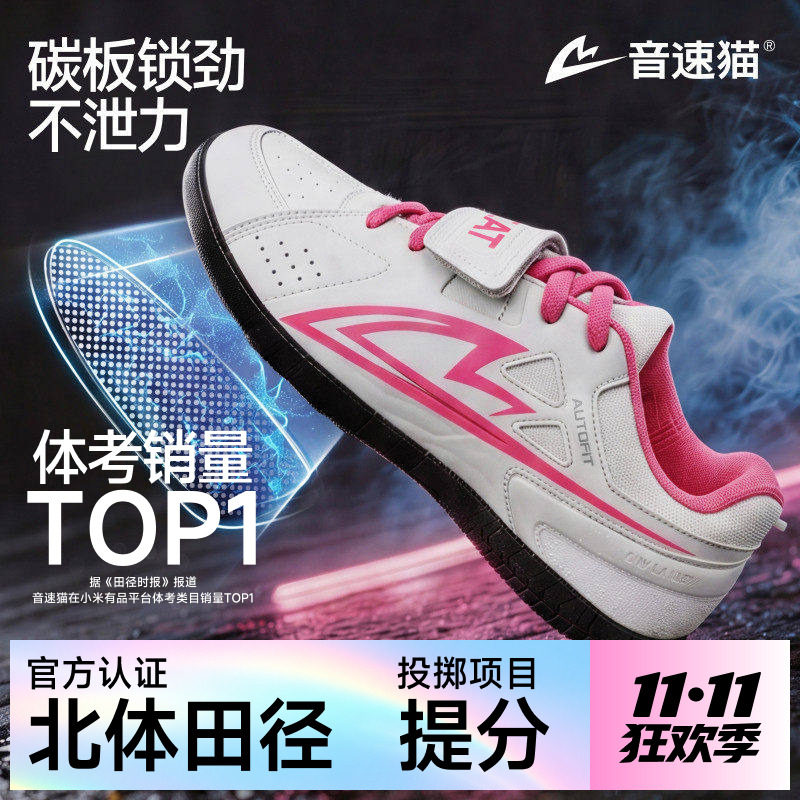 音速猫爆发2.0投掷鞋丨省队专供铁饼铅球链垒球田径专用比赛鞋女
