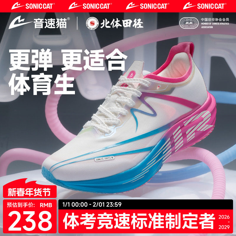 【北体共研】音速猫逆天3.5AIR碳板气垫运动鞋官方旗舰店跑步鞋,运动鞋new,跑步鞋,淘宝优惠券,粉丝福利购,淘宝优惠卷