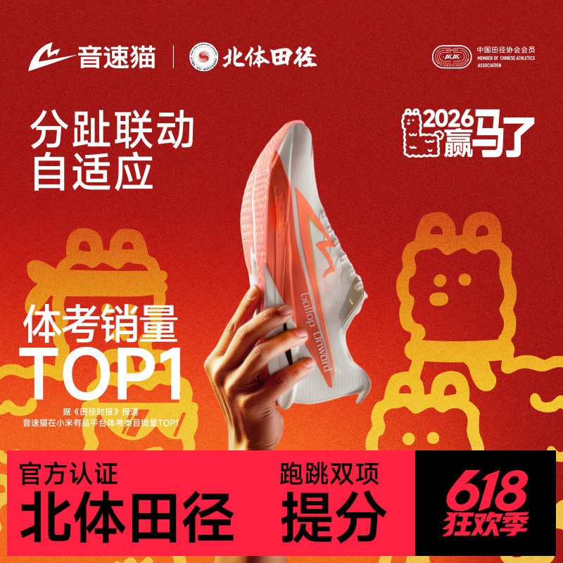 音速猫觉醒2.0 | 北京体育大学碳板气垫跑鞋官方旗舰店体考跑步鞋