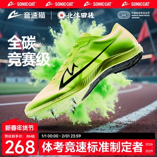 【北体共研】音速猫爆发S1钉鞋儿童全掌碳板田径短跑跳远钉子跑鞋