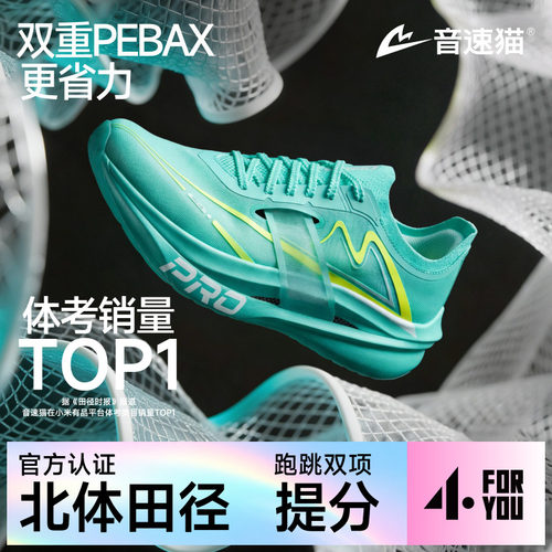 音速猫上瘾PRO双碳板竞速跑鞋