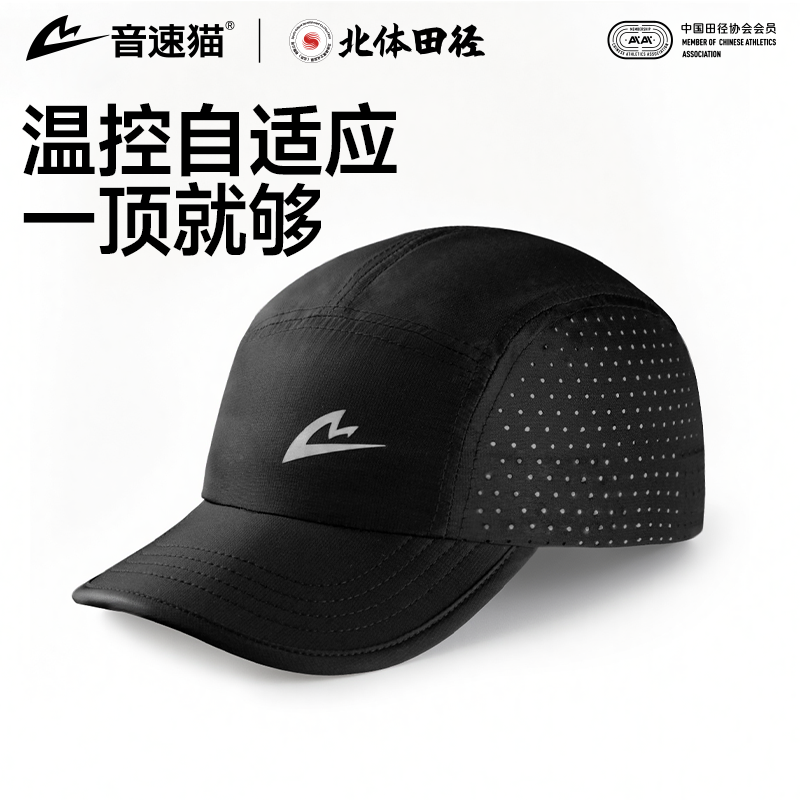 【北体共研】音速猫全能帽AUTO-FIT速干透气运动自适应跑步遮阳帽