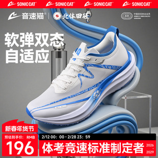 北体共研丨音速猫逆天3.5碳板跑步鞋体考体测田径竞速运动跑鞋