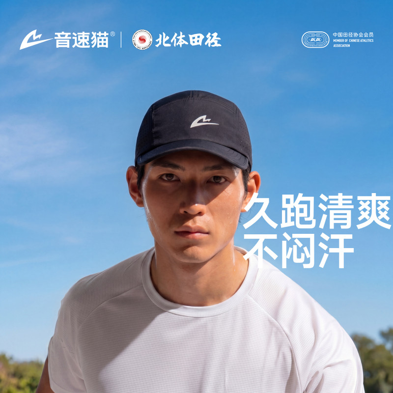 北体共研丨音速猫鸭舌帽男女遮阳帽儿童新款运动跑步防晒帽子图片