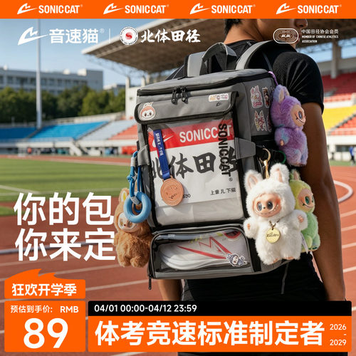 北体共研丨音速猫全能书包痛包AUTO-FIT大容量背包初高中生双肩