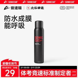 北体共研丨音速猫防水喷雾全能纳米暴雨级防护涂层防污喷雾