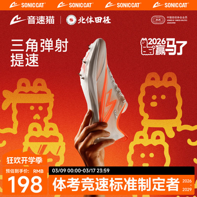 【冠军同款】音速猫逆天钉鞋