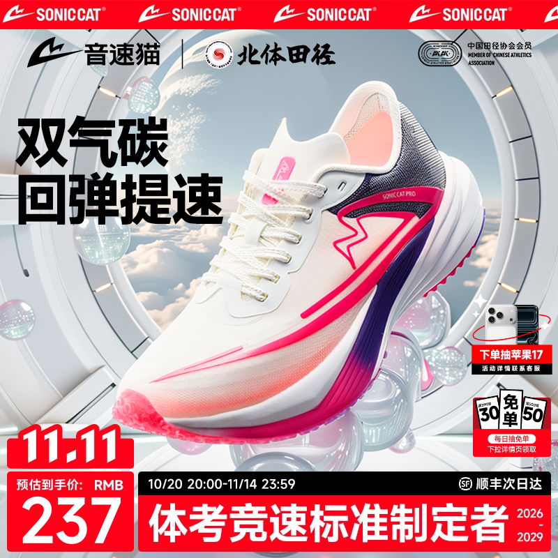 【冠军同款】音速猫逆天pro