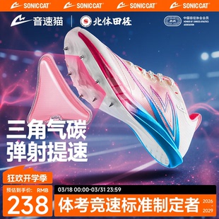 北体共研丨音速猫逆天钉鞋AIR全掌碳板气垫儿童田径运动跑步鞋