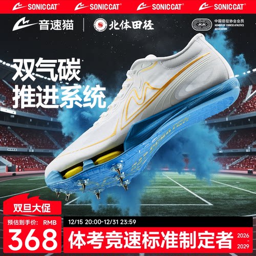 【冠军同款】音速猫觉醒气垫钉鞋