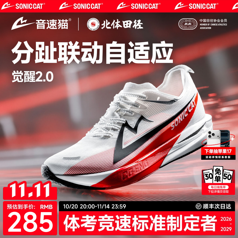 音速猫觉醒2.0碳板气垫跑鞋官方旗舰店体考跑步鞋
