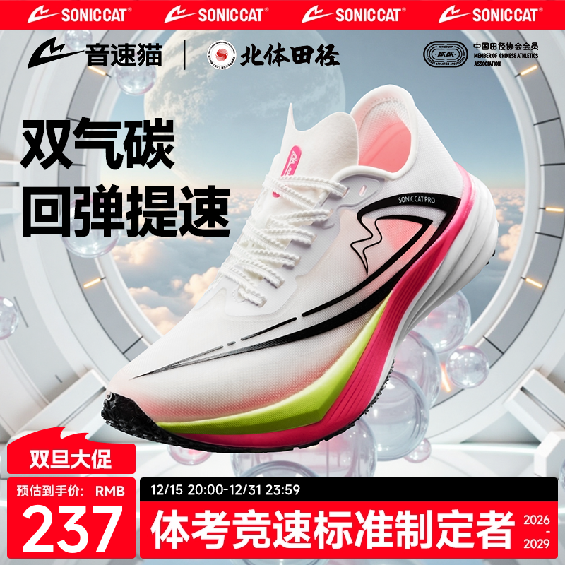【冠军同款】音速猫逆天pro