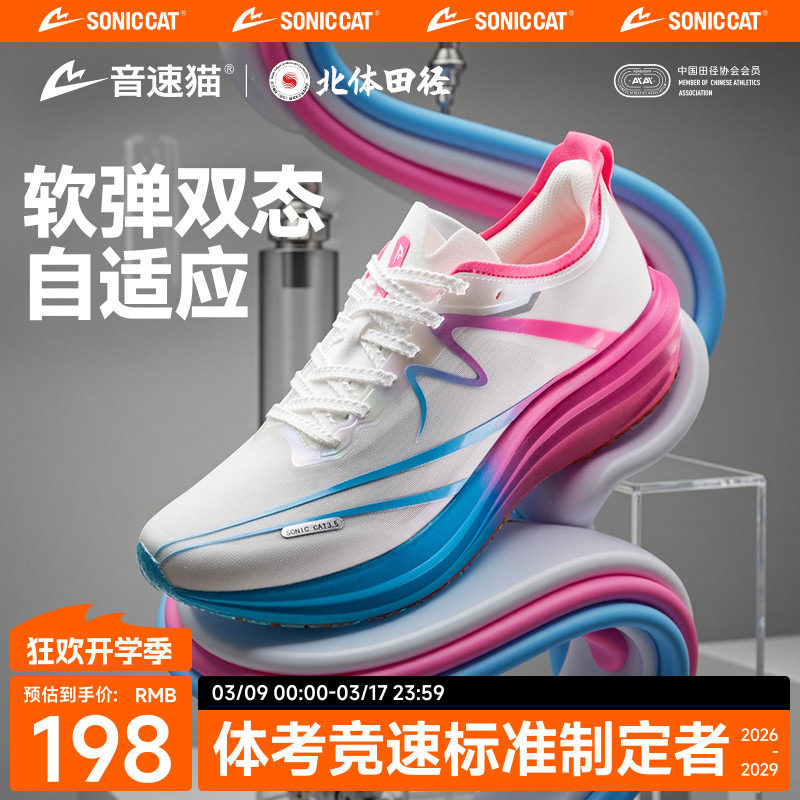 北体共研丨音速猫逆天3.5碳板跑鞋官方旗舰田径竞速运动跑步鞋