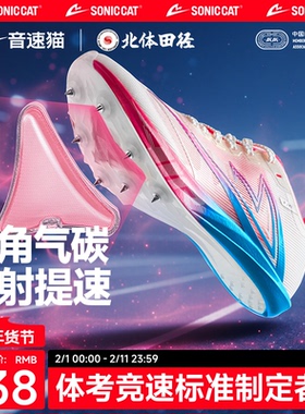 北体共研丨音速猫逆天钉鞋AIR全掌碳板气垫儿童田径运动跑步鞋