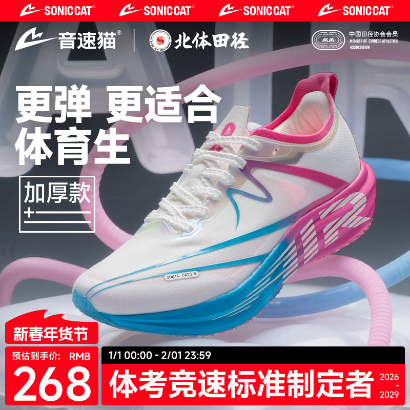 【北体共研】音速猫逆天3.5AIR碳板气垫运动鞋加厚秋季田径跑步鞋,运动鞋new,跑步鞋,淘宝优惠券,粉丝福利购,淘宝优惠卷