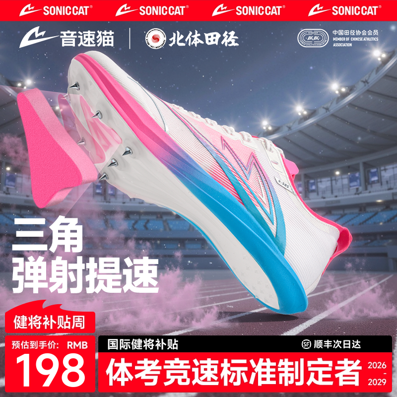 【冠軍同款】音速貓逆天釘鞋