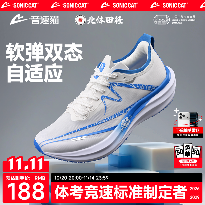 【冠军同款】音速猫逆天x3.0
