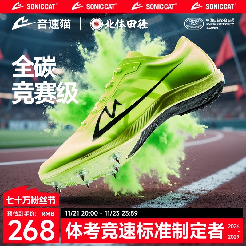 【冠军同款】音速猫爆发s1