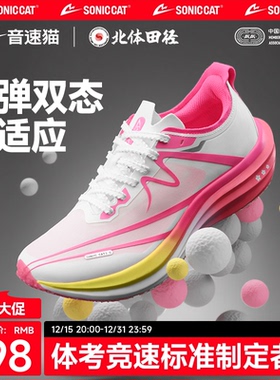 音速猫逆天3.0小米超临界碳板跑步鞋体考测竞速运动