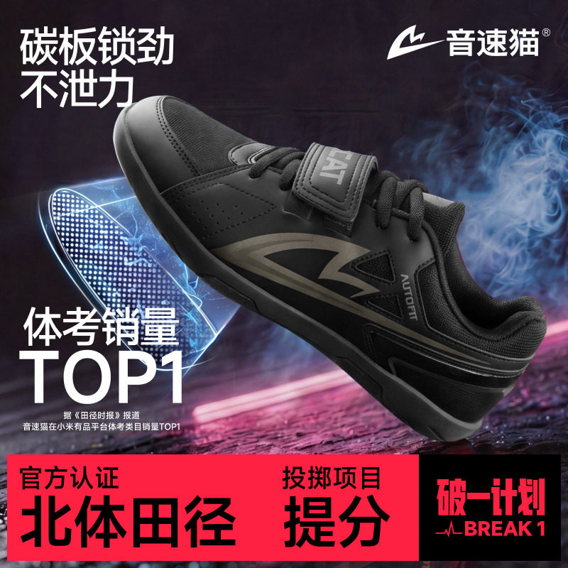 音速猫爆发2.0投掷鞋丨省队专供铁饼铅球链垒球田径比赛专用鞋