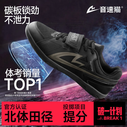 音速猫爆发2.0投掷鞋丨省队专供铁饼铅球链垒球田径比赛专用鞋