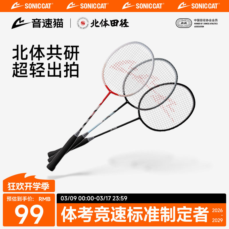 北体共研丨音速猫羽毛球拍儿童全碳素专业球拍正品套装AUTO-FIT