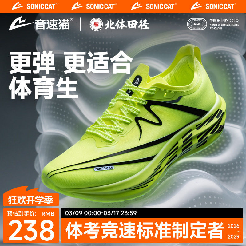 北体共研丨音速猫逆天3.5AIR碳板气垫运动鞋官方旗舰店跑步鞋