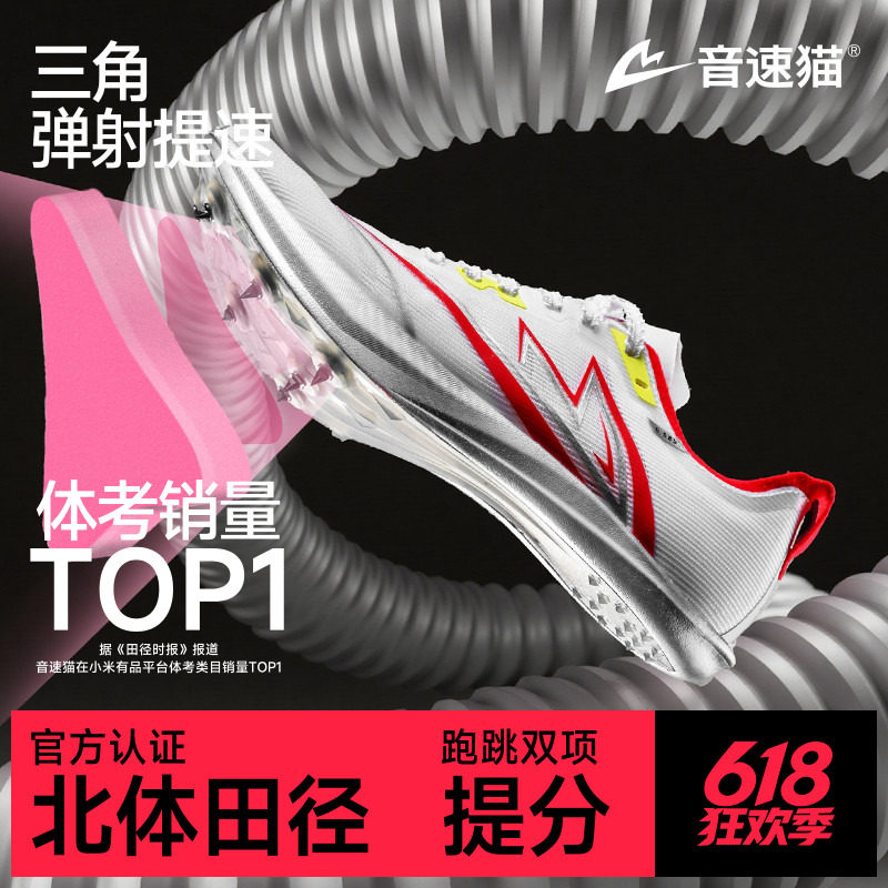 【冠军同款】音速猫逆天钉鞋