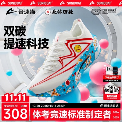 【北体共研】音速猫上瘾跑鞋双碳板TPEE专业马拉松跑步鞋竞速鞋