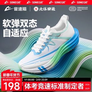 【北体共研】音速猫逆天3.0跑鞋碳板跑步学生体考体侧竞速运动鞋