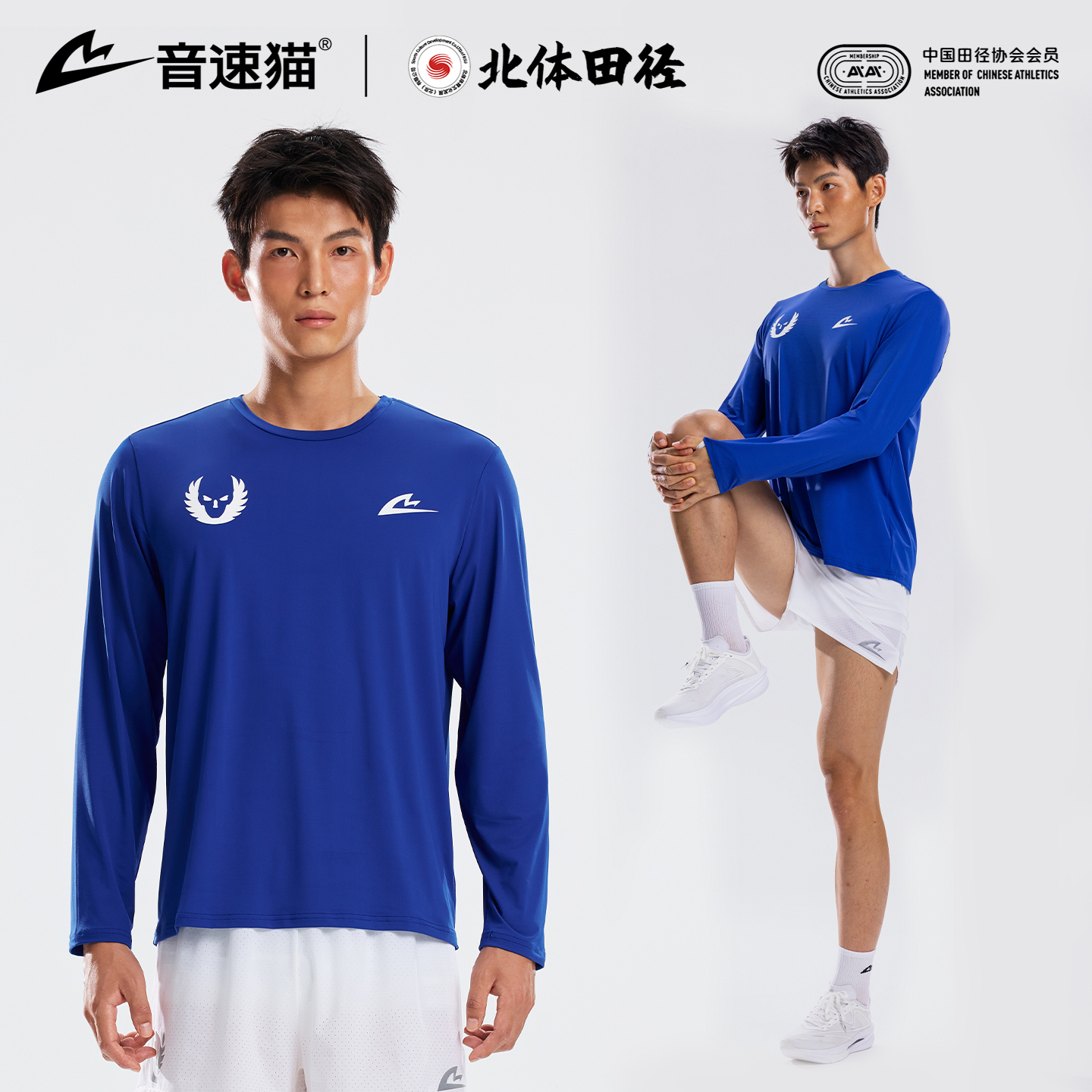【北体共研】音速猫长袖AUTO-FIT俄勒冈田径跑步运动上衣训练服