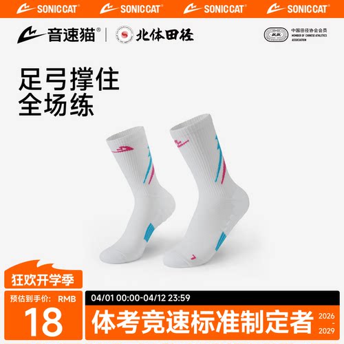 北体共研丨音速猫全能袜2.0AUTO-FIT支撑跑步袜透气吸汗中筒袜