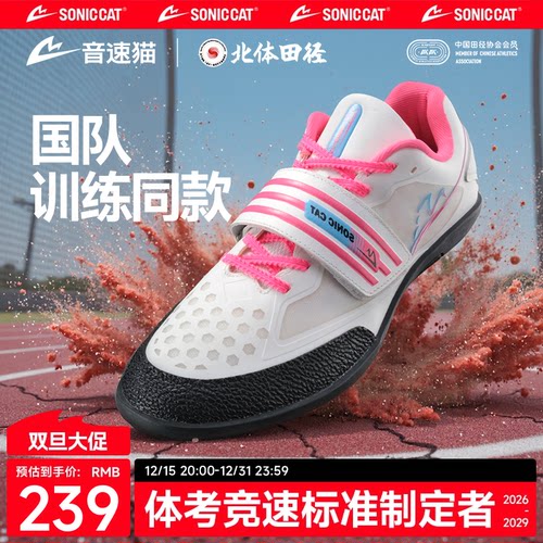 【冠军同款】音速猫投掷鞋